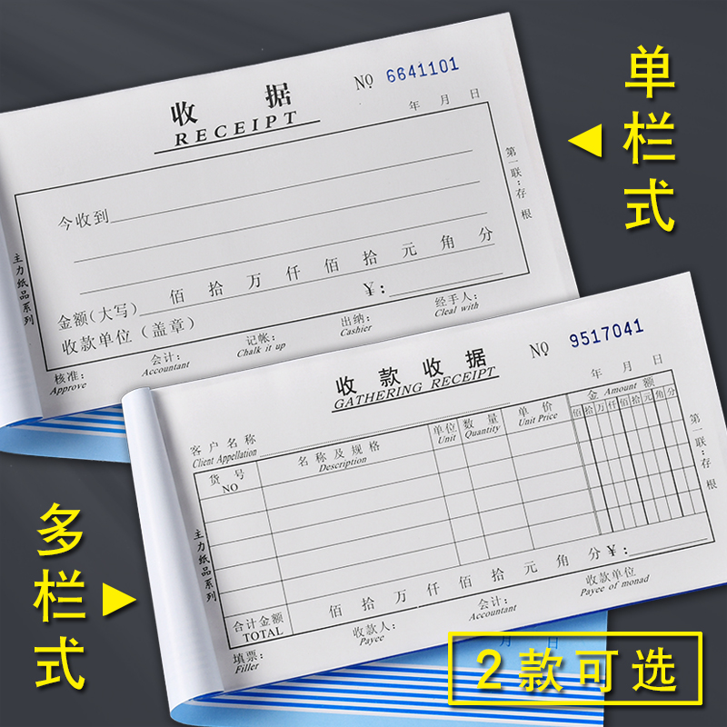 主力收据一联二联三联四联收款收据48开无碳复写收据销售单据自带易撕线垫板会计单栏多栏收据-图1