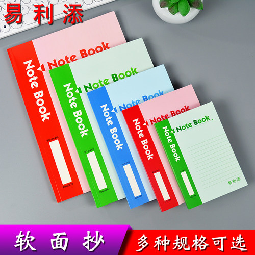 易利添A5笔记本软面抄B5软抄记事本日记本笔记簿简约簿本软抄本A4笔记本记事簿加厚课堂笔记本 - 图0