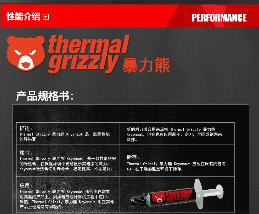 德国Thermal Grizzly Kryonaut暴力熊热灰熊硅脂电脑导热膏-图1