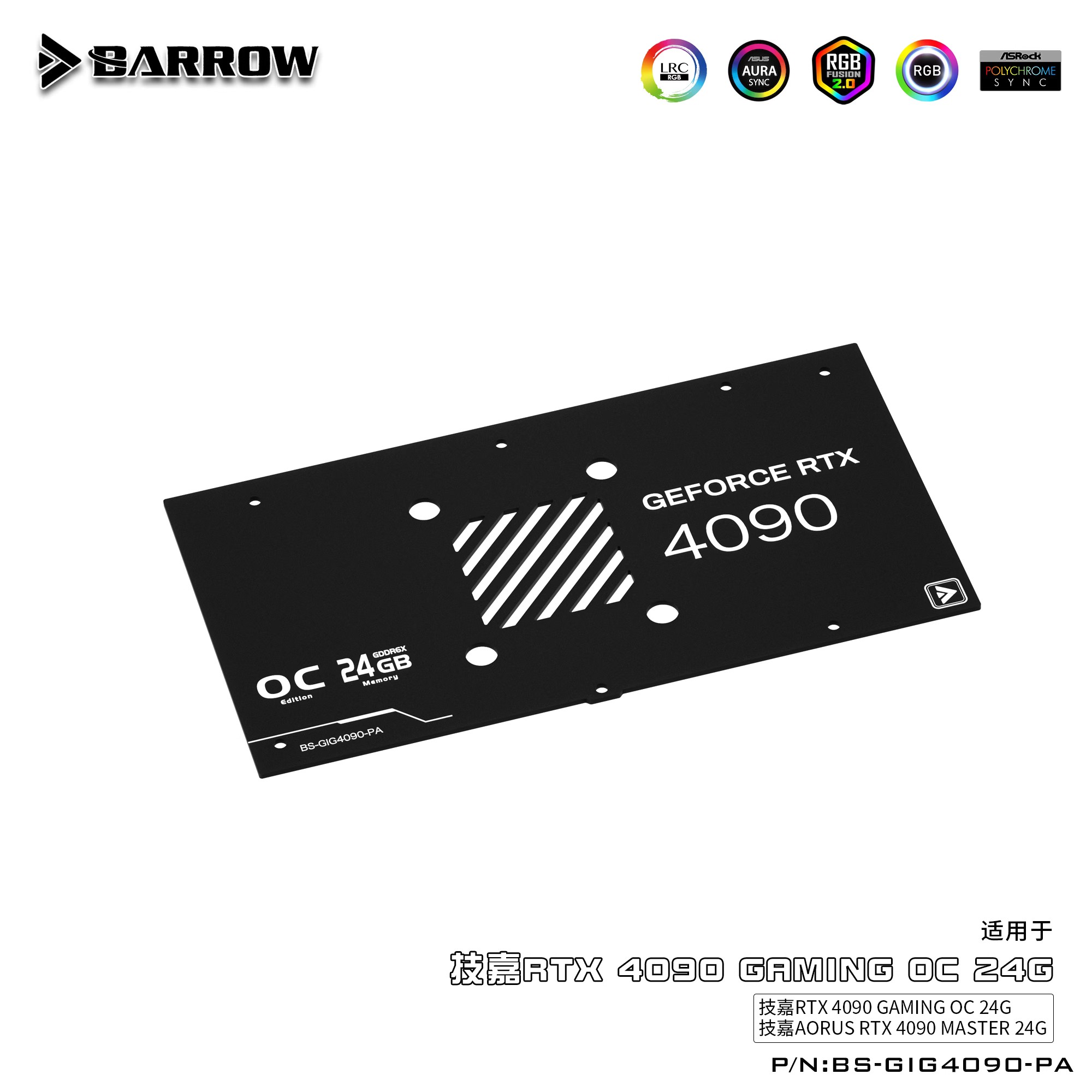 Barrow 技嘉AORUS大雕/魔鹰4090全覆盖显卡冷头 散热BS-GIG4090-P