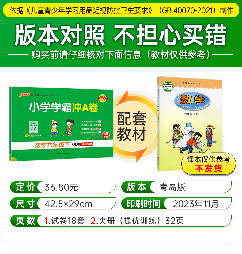 2024年春季开学用 小学学霸冲A卷语文人教数学青岛版63制六年级下册2本卷子人教版RJ版pass图书6年级下册全套教材同步练习单元试卷