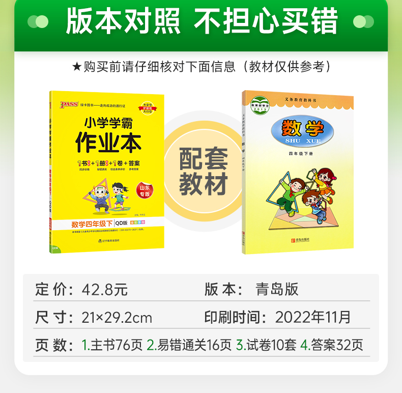 2023年新版 小学学霸作业本数学四年级下册 青岛版六三制 pass绿卡图书小学学霸做业本4年级下册数学教材同步辅导书随堂专项训练 - 图0