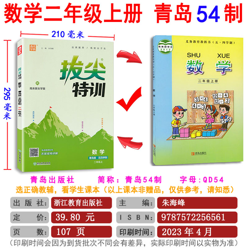 数学青岛版拔尖特训】一年级二年级三四五六下册上练习册语文人教英语外研 鲁科版同步天天练习册拔高测试卷小学综合训练单元期中 - 图3