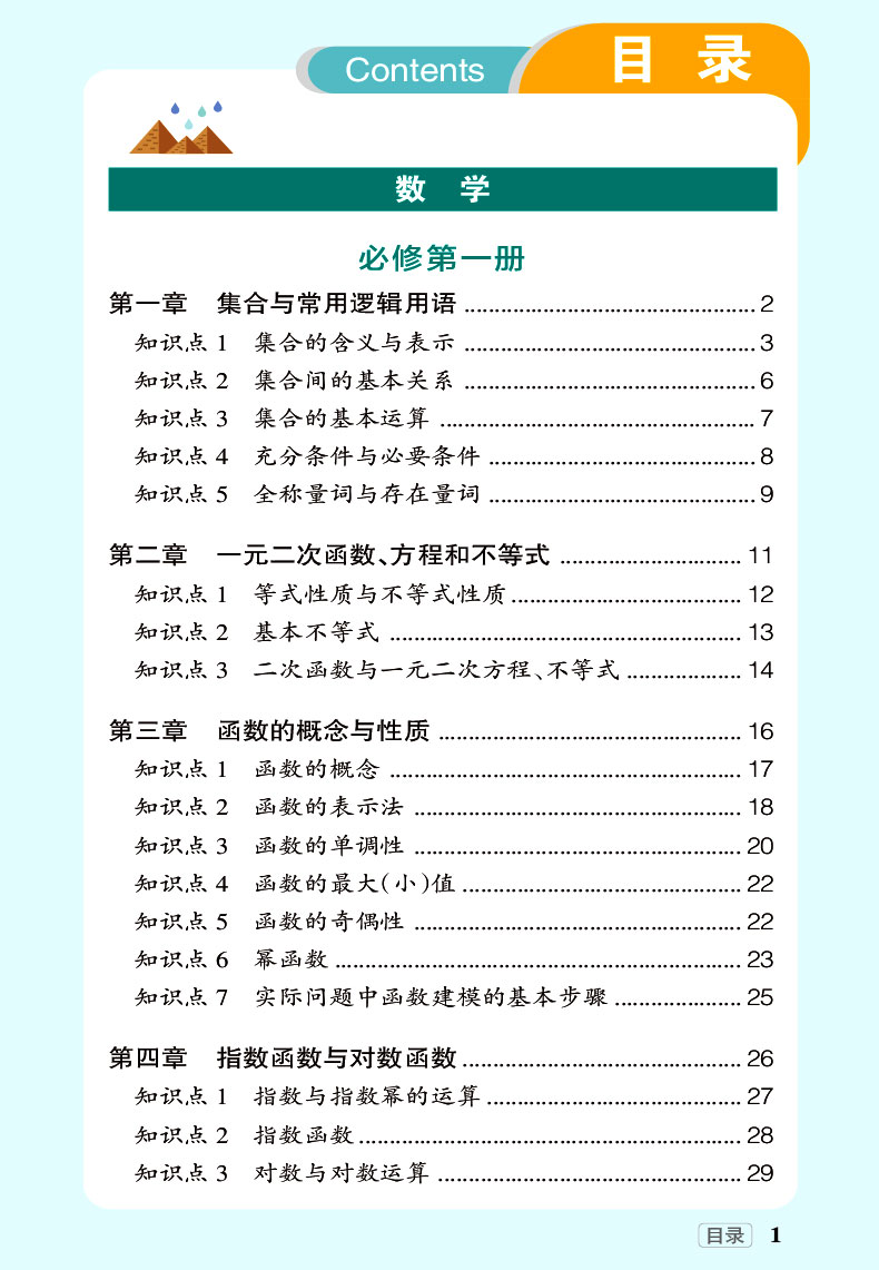 PASS绿卡图书2021图解速记高中数理化生必修+选修2019第6次修订全彩版数学物理化学生物基础知识速记手册高一高二高考学习口袋书 - 图3