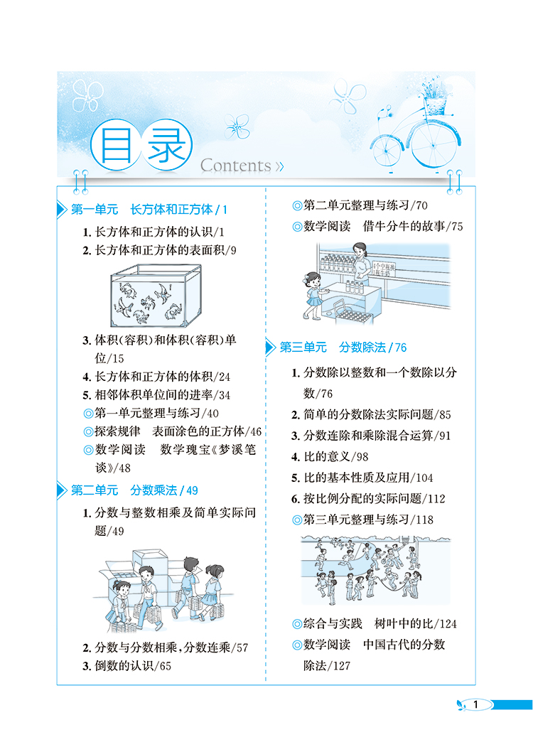 2023新版 小学教材全解六年级上册数学全解SJ苏教版6六年级上册数学教材全解（配套江苏版教材）同步总复习解读解析辅导资料教辅书 - 图1