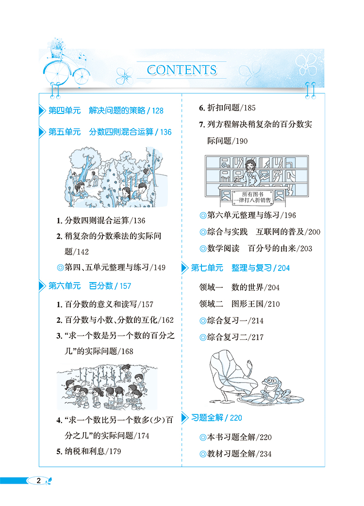 2023新版 小学教材全解六年级上册数学全解SJ苏教版6六年级上册数学教材全解（配套江苏版教材）同步总复习解读解析辅导资料教辅书 - 图2