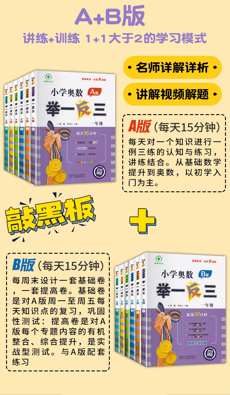 2024新版小学奥数举一反三AB版一1二2三3年级四4五5六6年级上下册全套人教版创新思维训练同步数学从课本到奥数教程金牌a版拓展题 - 图2