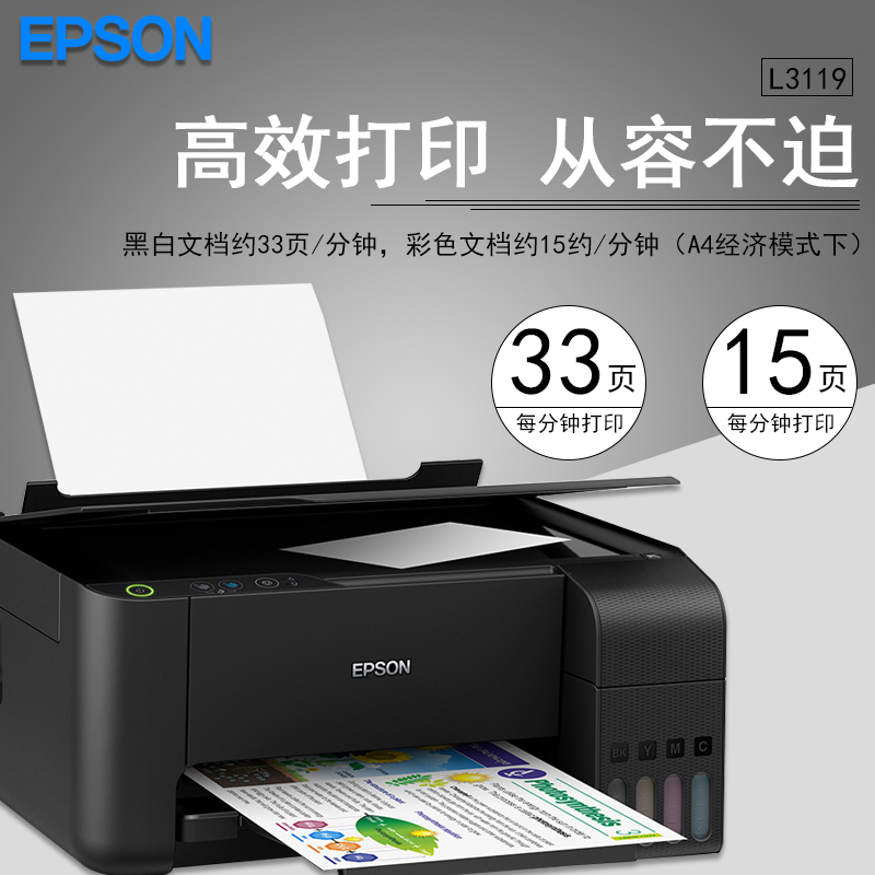 爱普生（EPSON) L3119 彩色原装墨仓式多功能一体机 打印复印扫描L3118 - 图0
