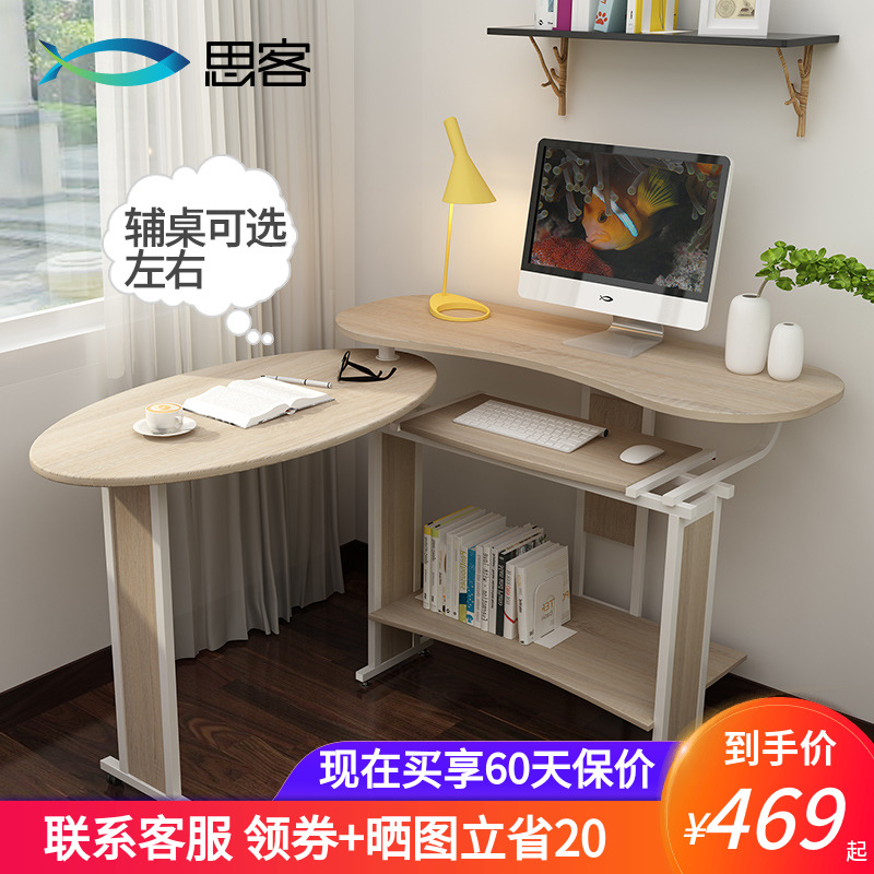 思客電腦桌簡約書桌轉角臺式桌家用學生辦公桌摺疊移動學習桌簡易