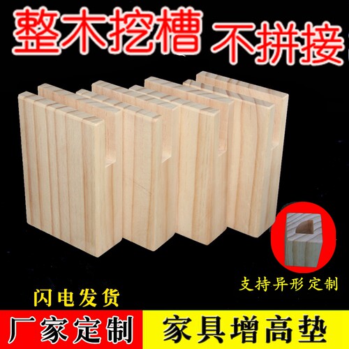 凹型实木家具脚垫高柜子沙发脚床茶几脚垫桌脚椅脚增高垫高实木块 - 图0