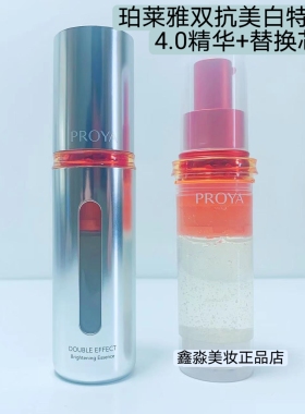 珀莱雅双抗精华4.0焕白净亮美白淡斑虾青素抗氧抗初老保湿 护肤品