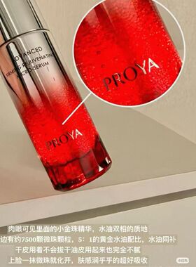 珀莱雅红宝石微珠精华30ml紧致提拉抗皱淡纹补水保湿官方正品护肤