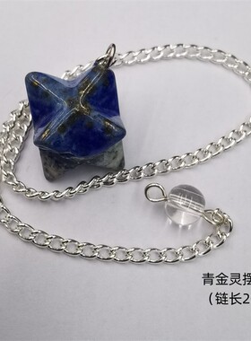 水晶梅梅尔卡灵摆件坠子半宝石