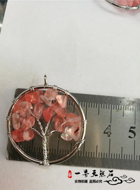 diy西瓜红吊坠饰品配件生命树