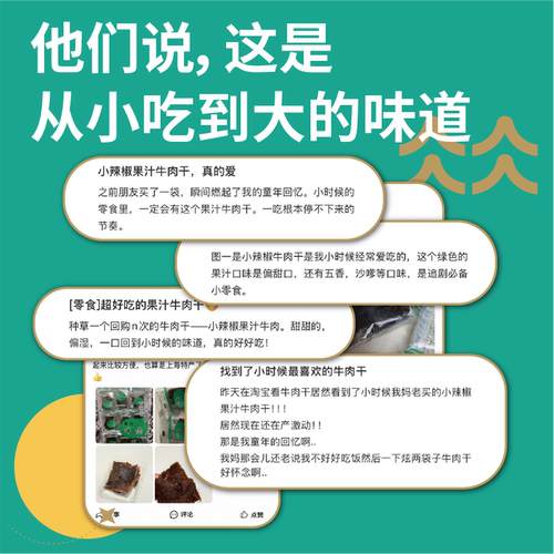 【小辣椒】果汁牛肉干湿软上海特产休闲零食散装250g即食 - 图3