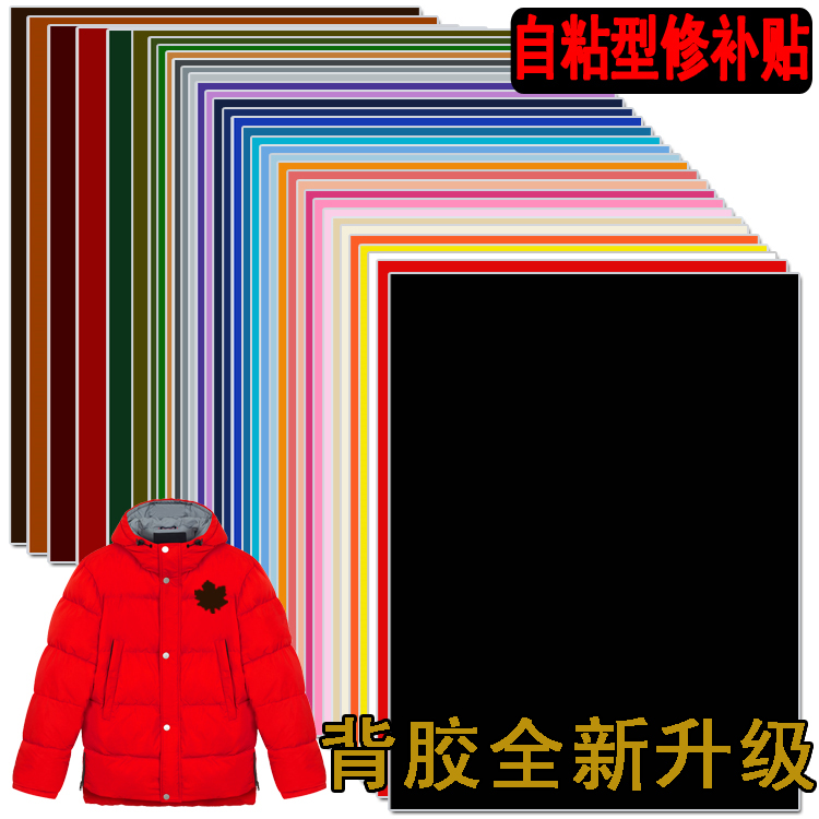 羽绒服补丁贴自粘补衣服破洞免缝无痕修复布贴防水修补贴时尚贴布-图1