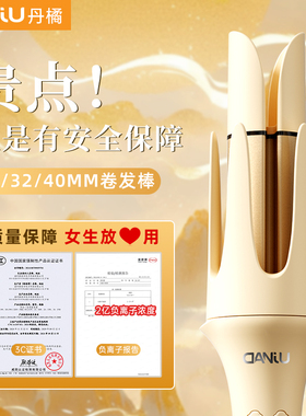 丹橘全自动卷发棒持久定型不伤发
