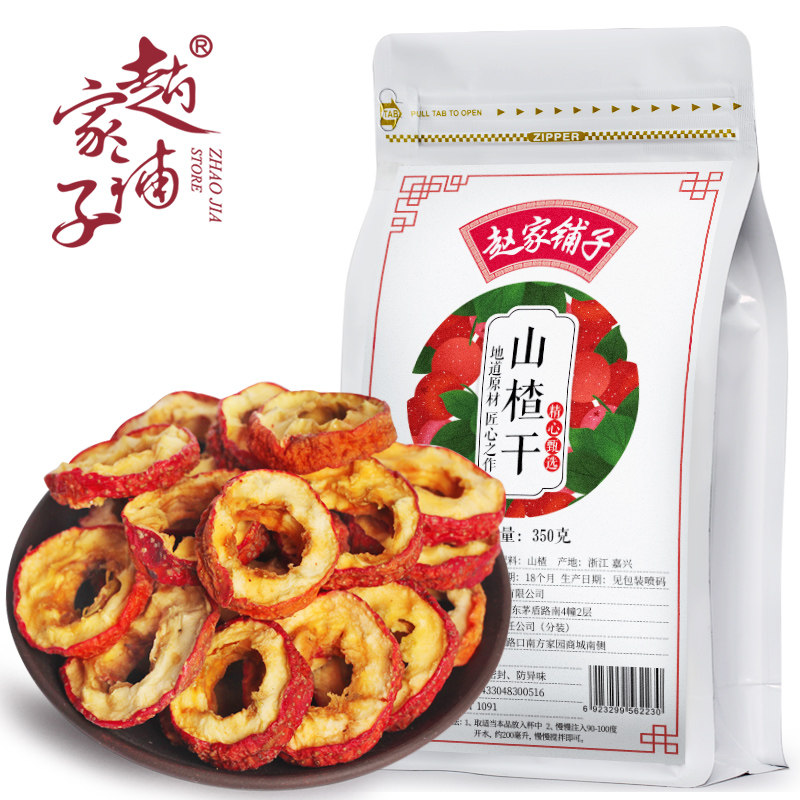 赵家铺子泡茶片新鲜山楂果山楂干片 赵家铺子山楂类制品