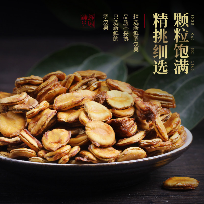 赵家铺子买1送1罗汉果仁肉罗汉果茶 赵家铺子罗汉果