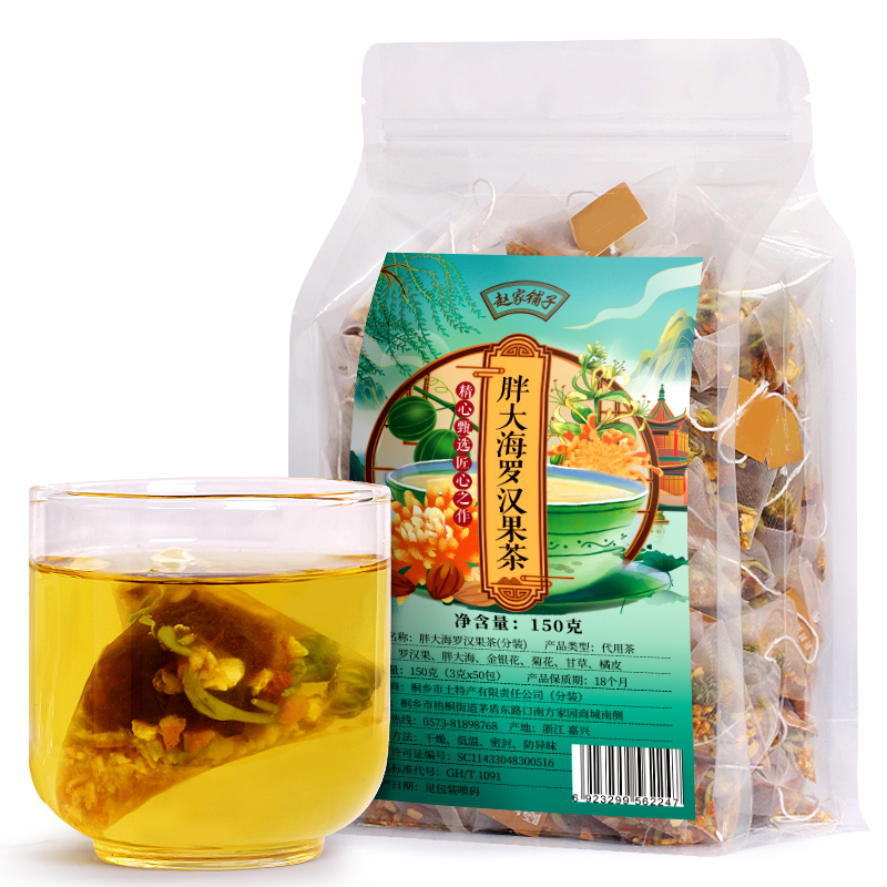 胖大海咽喉炎非茶包泡水养生茶 赵家铺子养生茶