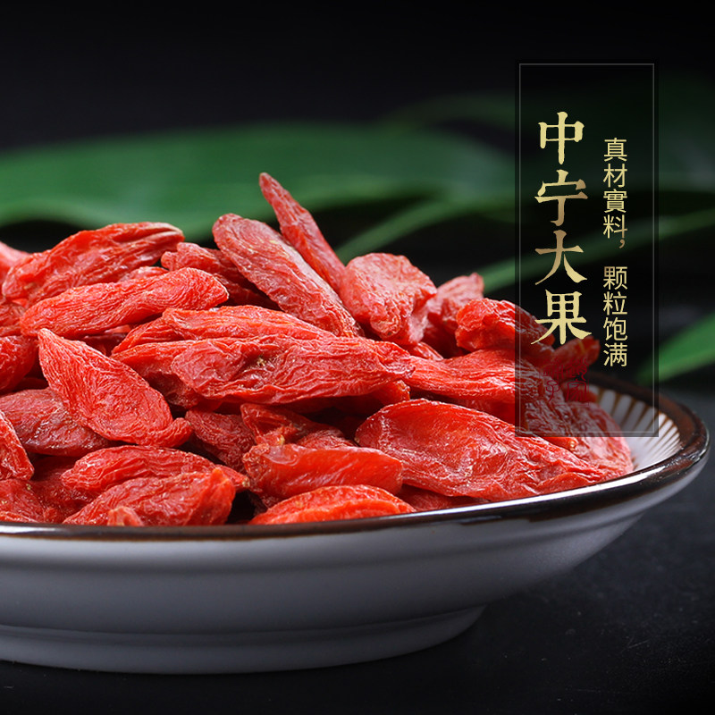 赵家铺子正宗宁夏特级茶男肾枸杞子 赵家铺子枸杞