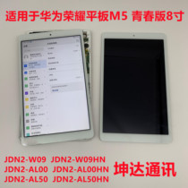 Suitable for Huawei Honor Flat M5 Youth Edition 8 inch JDN2-W09 Display JDN2-AL00 Screen assembly