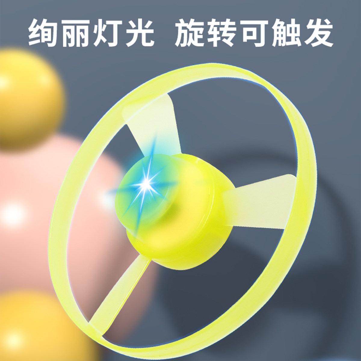 会发光竹蜻蜓手枪飞天仙子夜光弹射飞行器旋转飞碟盘儿童户外玩具,淘宝优惠券,粉丝福利购,淘宝优惠卷