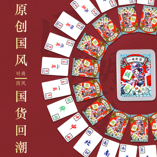 纸牌麻将144张扑克牌大号高颜值朴克牌益智打牌神器便携式纸麻将 - 图2