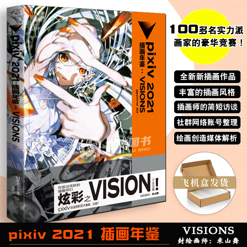 套装2册 pixiv插画年鉴：VISIONS 2021+2022 日本插画师年鉴P站插画集二次元动漫画册临摹漫画教程艺术作品集美术设计绘画技法 - 图1