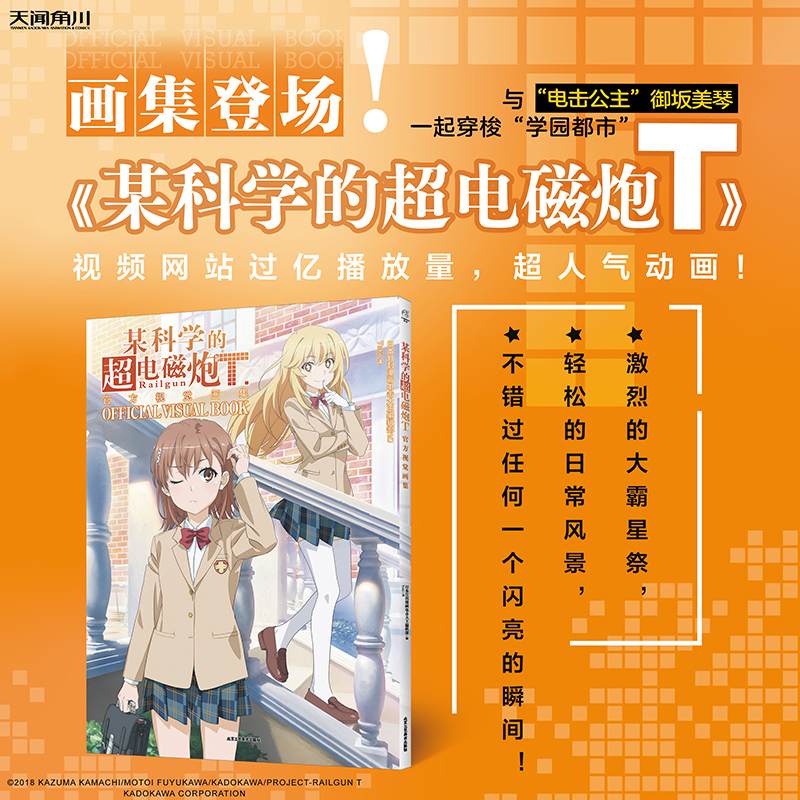 正版套装3册某科学的超电磁炮S+T官方视觉画集1+2动画集动漫画册电击公主御坂美琴天闻角川艺术设定集魔法禁书目录外传漫画小说-图3