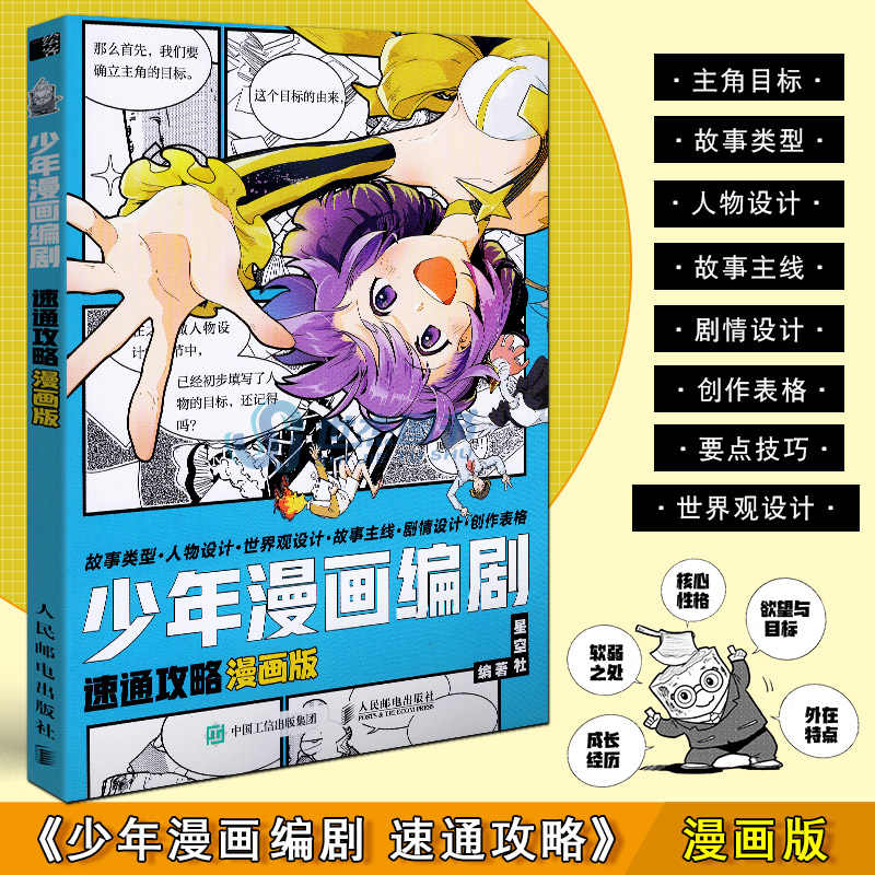 學畫漫畫的書 新人首單立減十元 21年10月 淘寶海外