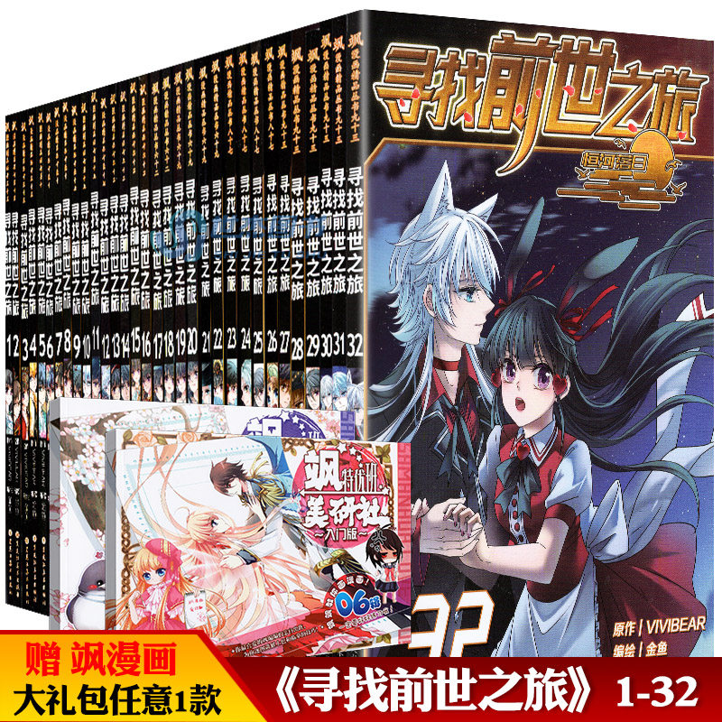 寻找前世之旅漫画 新人首单立减十元 21年10月 淘宝海外