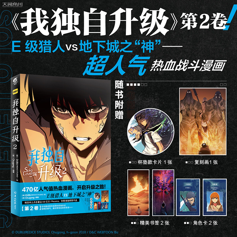 【限量首刷版+店铺特典】我独自升级漫画1-2卷套装 DUBU绘韩漫简中文版人气热血战斗漫画快看漫画韩国现代剧情向漫画小说天闻角川-图1