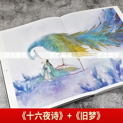 赠精美海报x2 十六夜诗 旧梦共2册山人辰露离城画集古风插画集手绘水彩画水墨作品动漫画册美术绘画技法临摹插画书力潮文创 虎窝淘