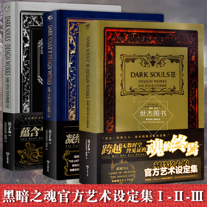 正版黑暗之魂官方艺术设定集全套1-2-3册 DARK SOULS黑暗之魂三部曲画集ps4游戏周边动漫画册天闻角川UCG血源诅咒怪物猎人同类书-图0