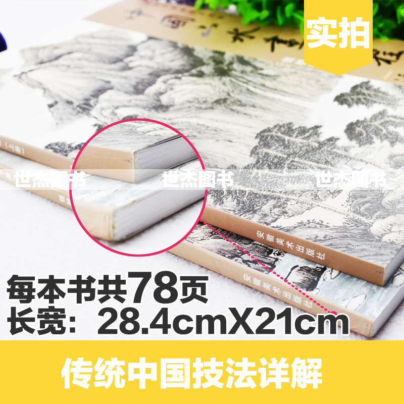 现货 中国山水画教程上下全2册 传统中国画技法详解 国画从入门到精通自学零基础教程书临摹范本大全 美术绘画初学者名家教材画册 - 图2