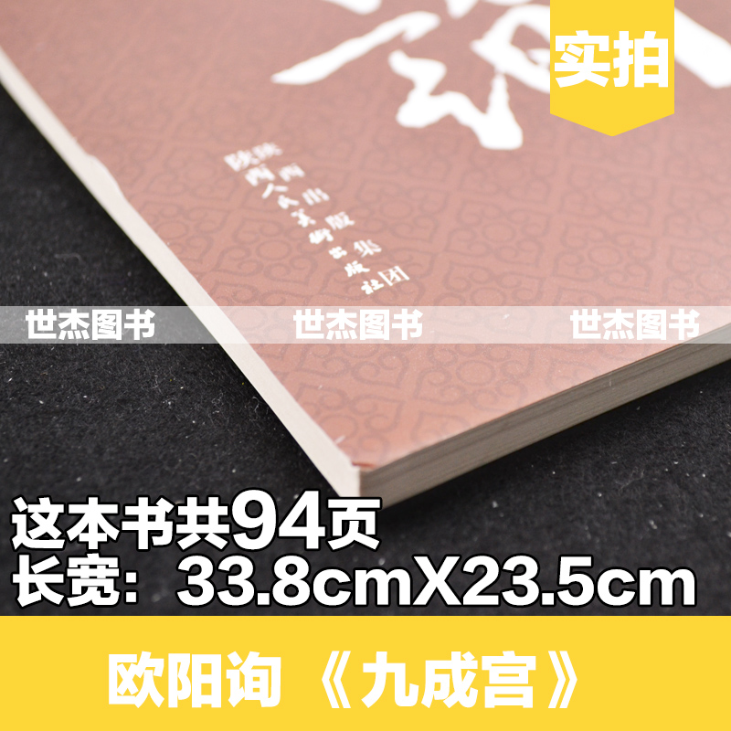 现货 历代名家名帖书法经典 欧阳询九成宫 李放鸣编 珍藏拓碑版大字宜临帖 学生成人练习写毛笔楷书字帖教程碑帖临摹技法教材书籍 - 图1