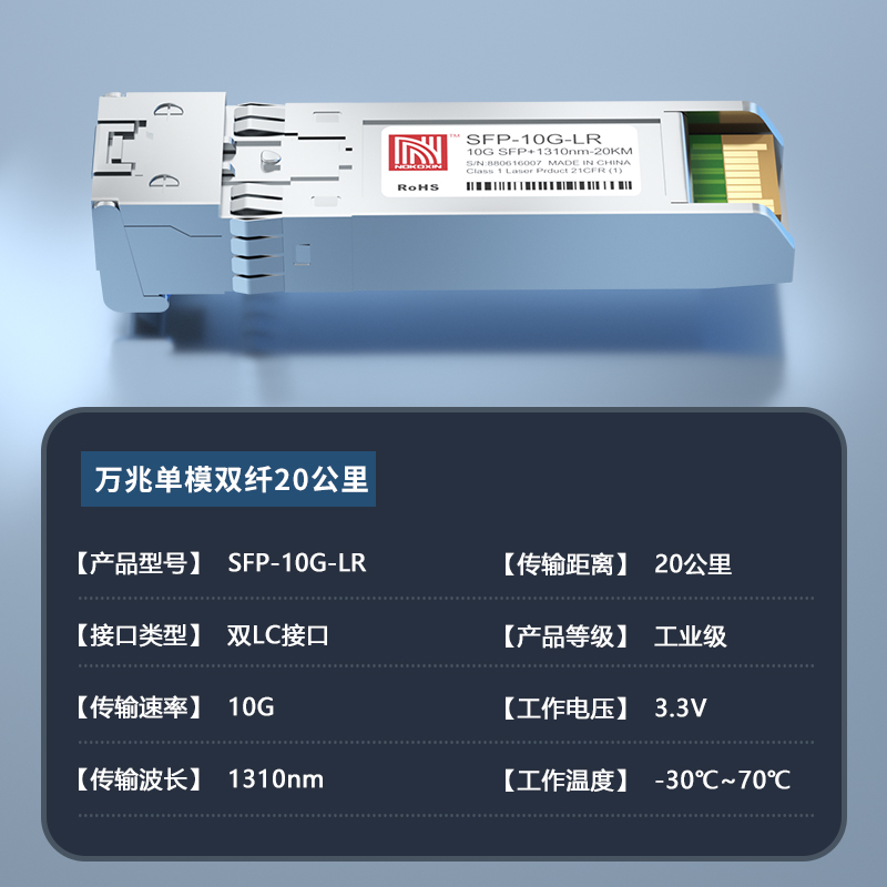 诺可信SFP光模块千兆单模单纤双纤SC/LC接口10G万兆多模双纤电口RJ45双向0.3KM/20/40公里兼容华为锐捷华三