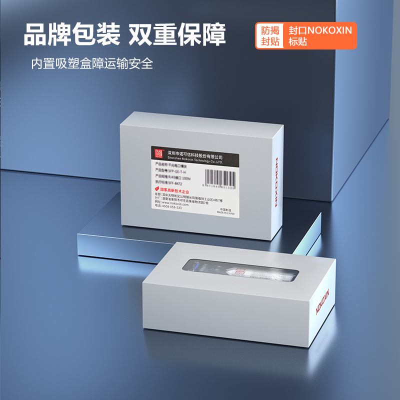 诺可信SFP光模块千兆单模单纤双纤SC/LC接口10G万兆多模双纤电口RJ45双向0.3KM/20/40公里兼容华为锐捷华三