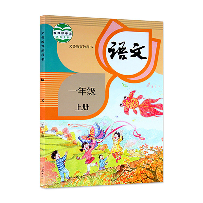 现货 2023年适用部编版小学1一年级上下册语文书课本全套2本人教版一年级语文上下册教材教科书小学生一年级语文课本上下册套装_虎窝淘