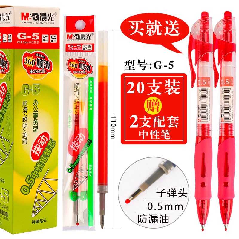 晨光G-5按动笔芯0.5MM 红墨蓝黑色水笔芯gP1008中性笔替芯子弹头 - 图2