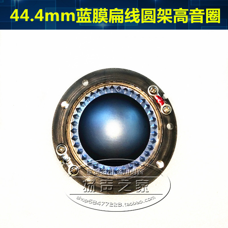 44.4mm高音音圈音膜 钛/蓝/复合膜 圆/扁线圆架 44.5喇叭维修配件 - 图1