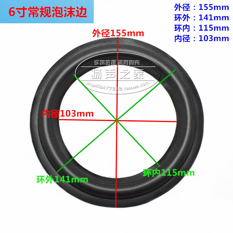 喇叭泡沫边2/3/4/5寸6.5寸8寸10寸12/15寸扬声器海绵折环边圈配件 - 图1