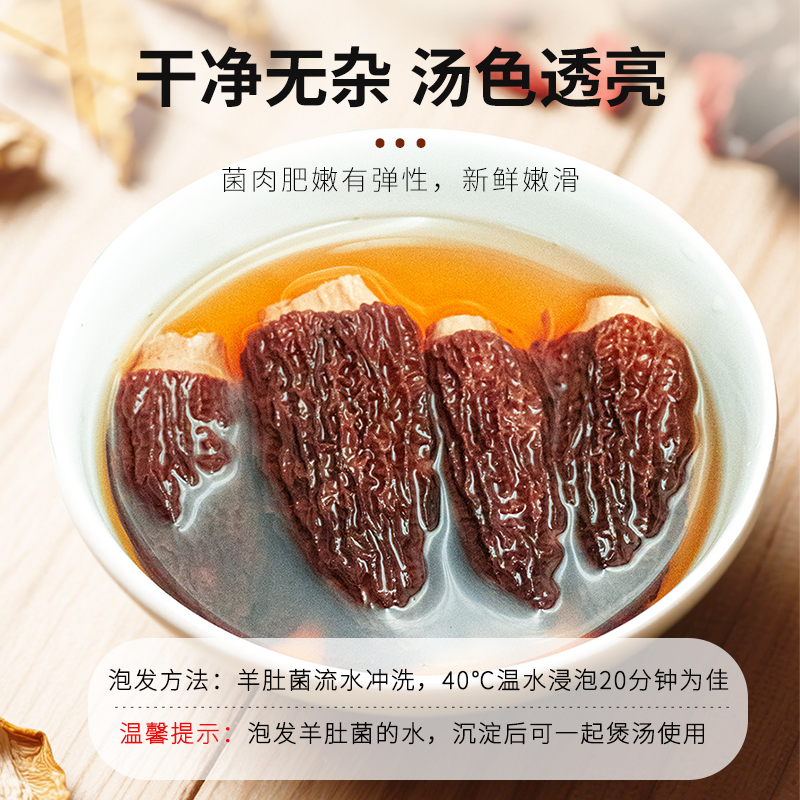 菌益 羊肚菌干货50g云南特产新鲜羊肚蘑营养煲汤食材非500g非野生