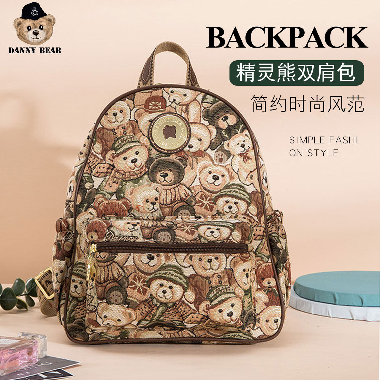  丹尼熊箱包双肩背包