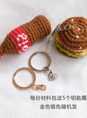【葵夏手作】钩针薯条钥匙扣挂件