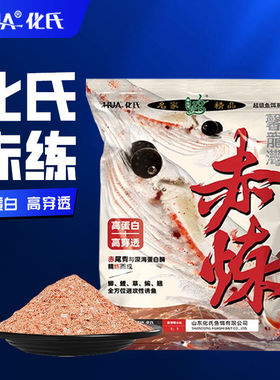 化老师赤炼冬季鲫鱼饵