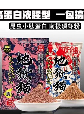 钓鱼王地狱猫鲫鲤饵50