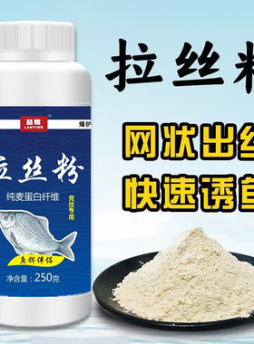 拉丝粉钓鱼竞技鲫鲤拉饵野钓黑坑