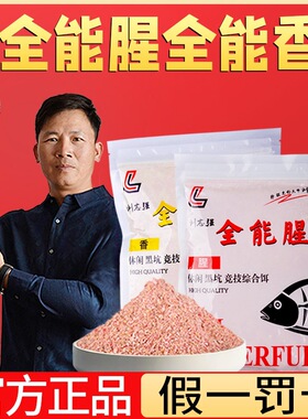 刘志强饵料全能腥香鱼饵野钓鲫鲤